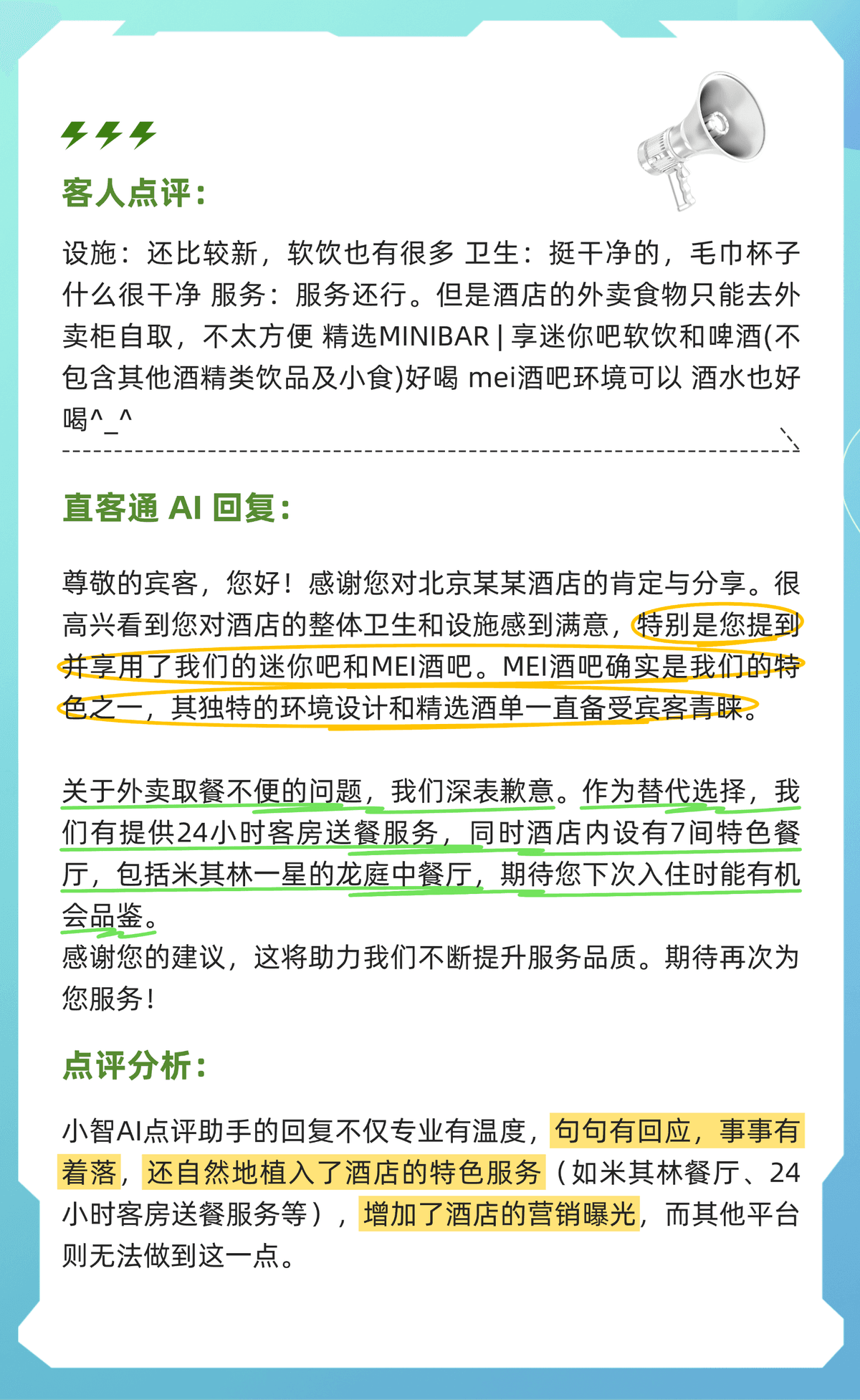 AI点评助手实测案例
