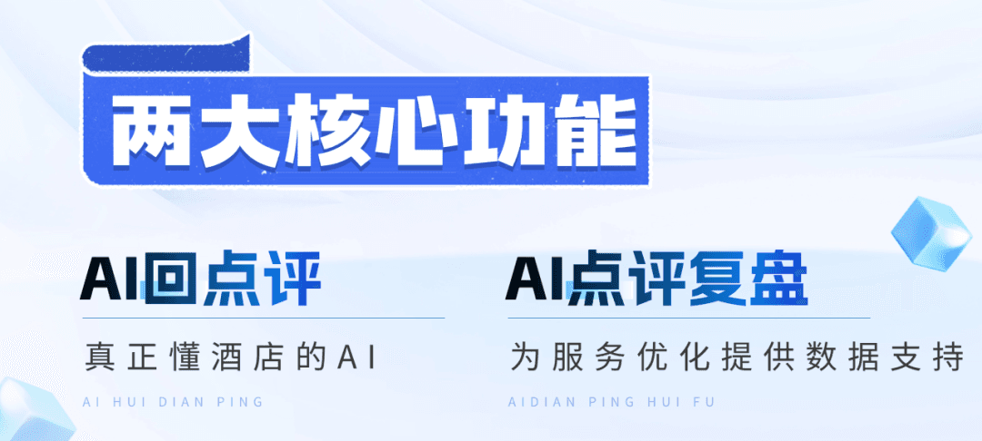 AI点评助手功能特点